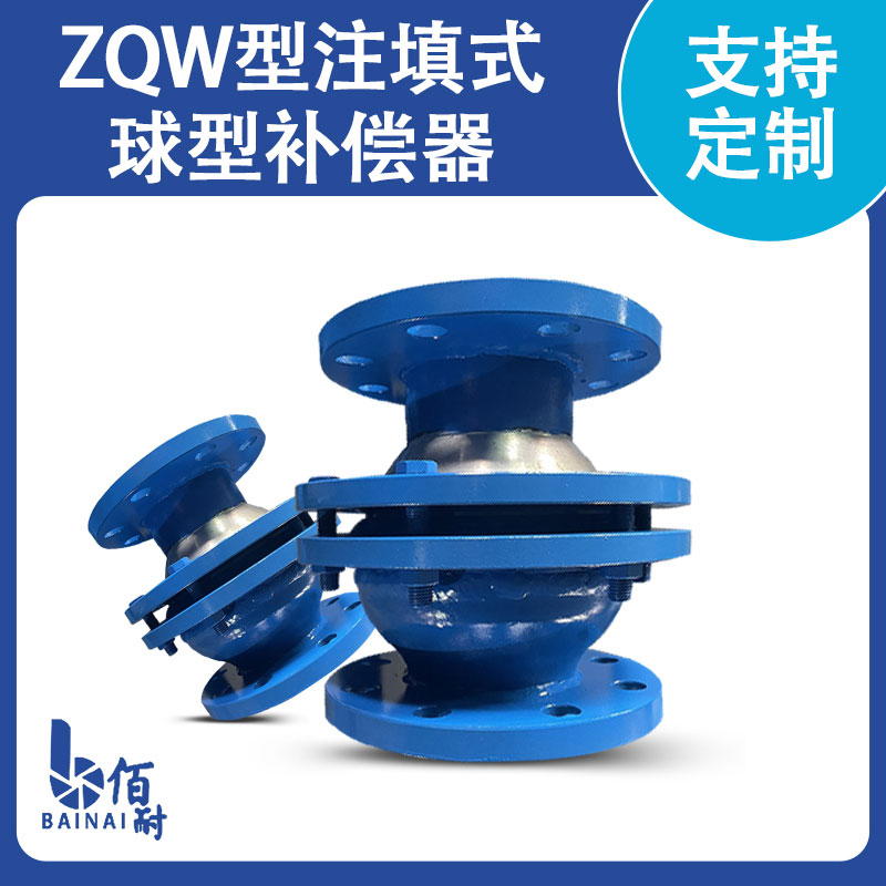 ZQW型注填式球型乐动平台（中国）有限公司
